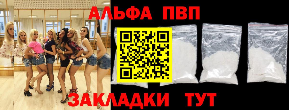 A PVP Crystall  Alfa_PVP кристаллы  Дятьково  Вход с VPN 
