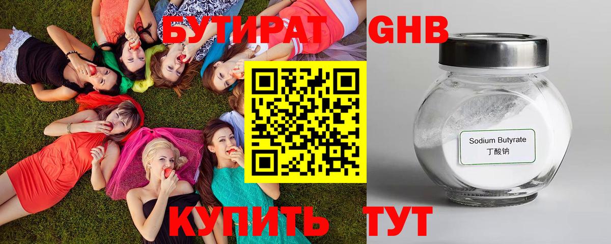 Дятьково  БУТИРАТ бутандиол  Вход с VPN 