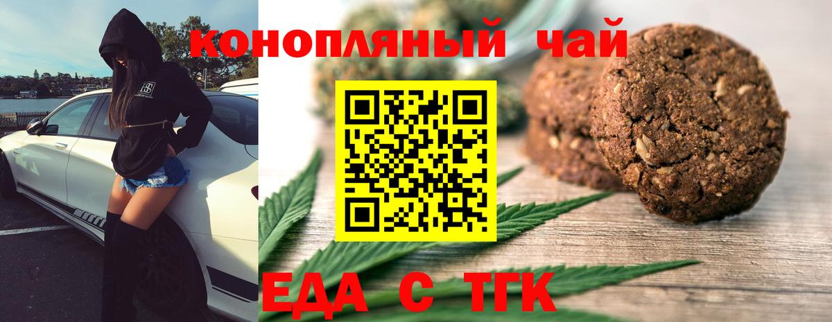 Дятьково  Печенье с ТГК конопля  Вход с VPN 