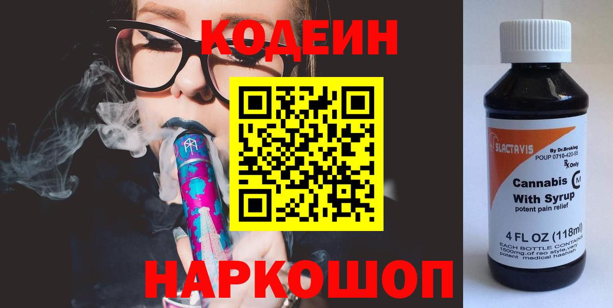 Кодеиновый сироп Lean Purple Drank Дятьково