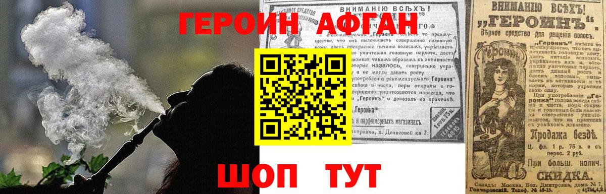 Героин VHQ Дятьково