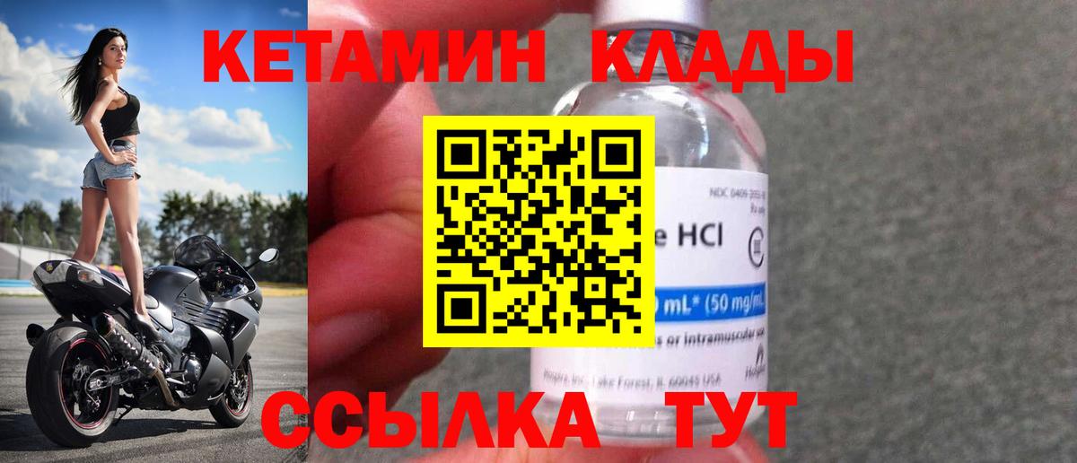 Кетамин VHQ Дятьково